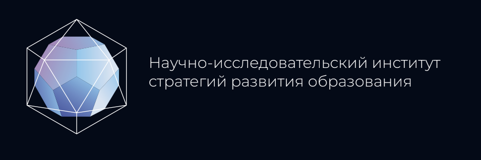 НИИ стратегий развития образования