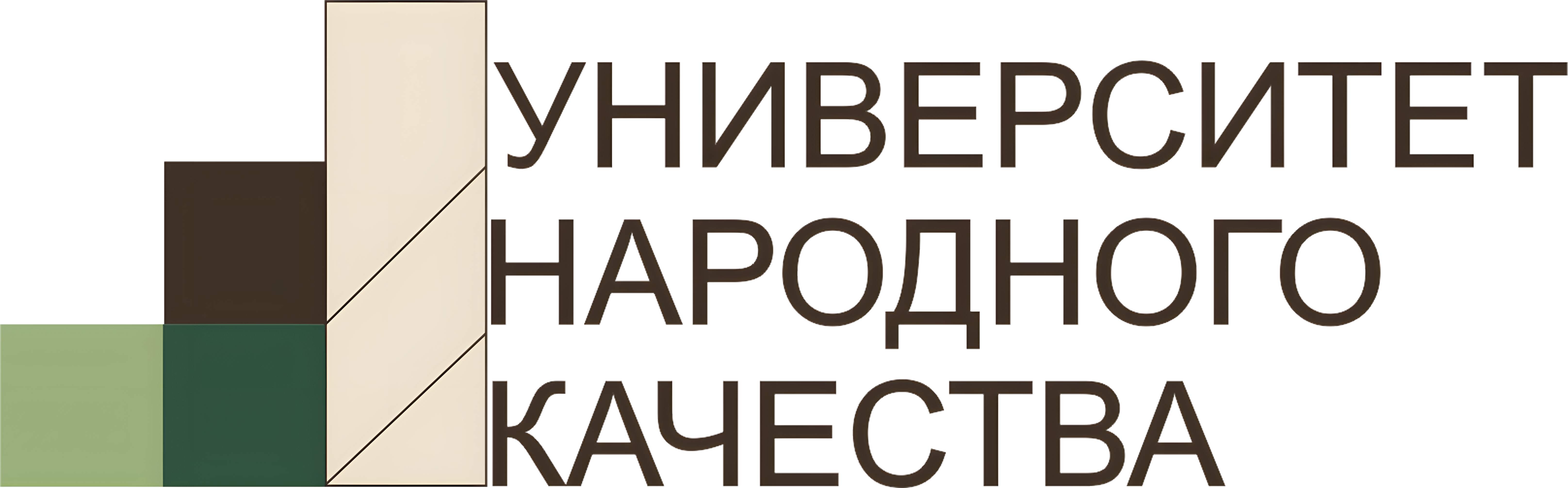 Университет народного качества
